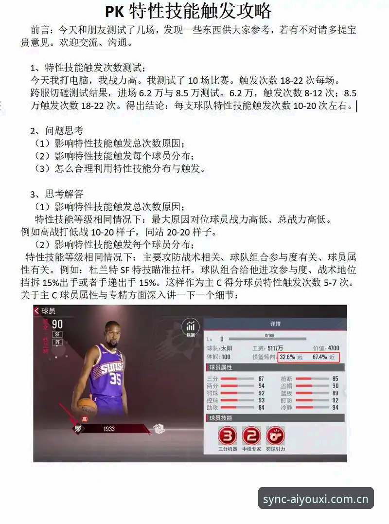 爱游戏官网官方主站篮球数据推荐全面解析：从数据到实战的升级路径